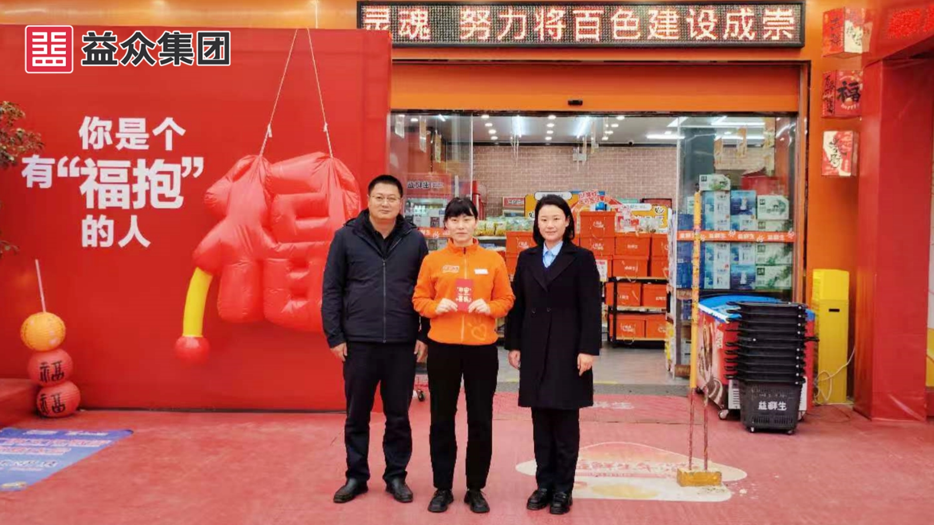 益鮮生便利店_趙總